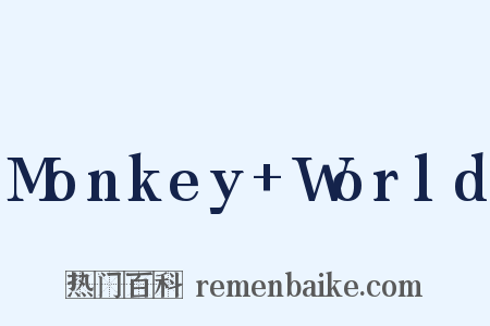 Monkey+World是什么意思的图片